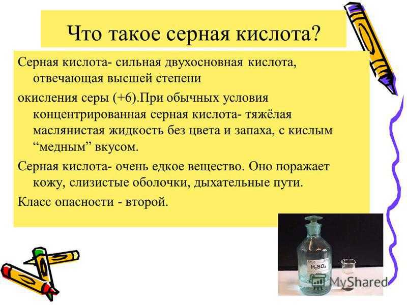 Что такое жидкая сера?