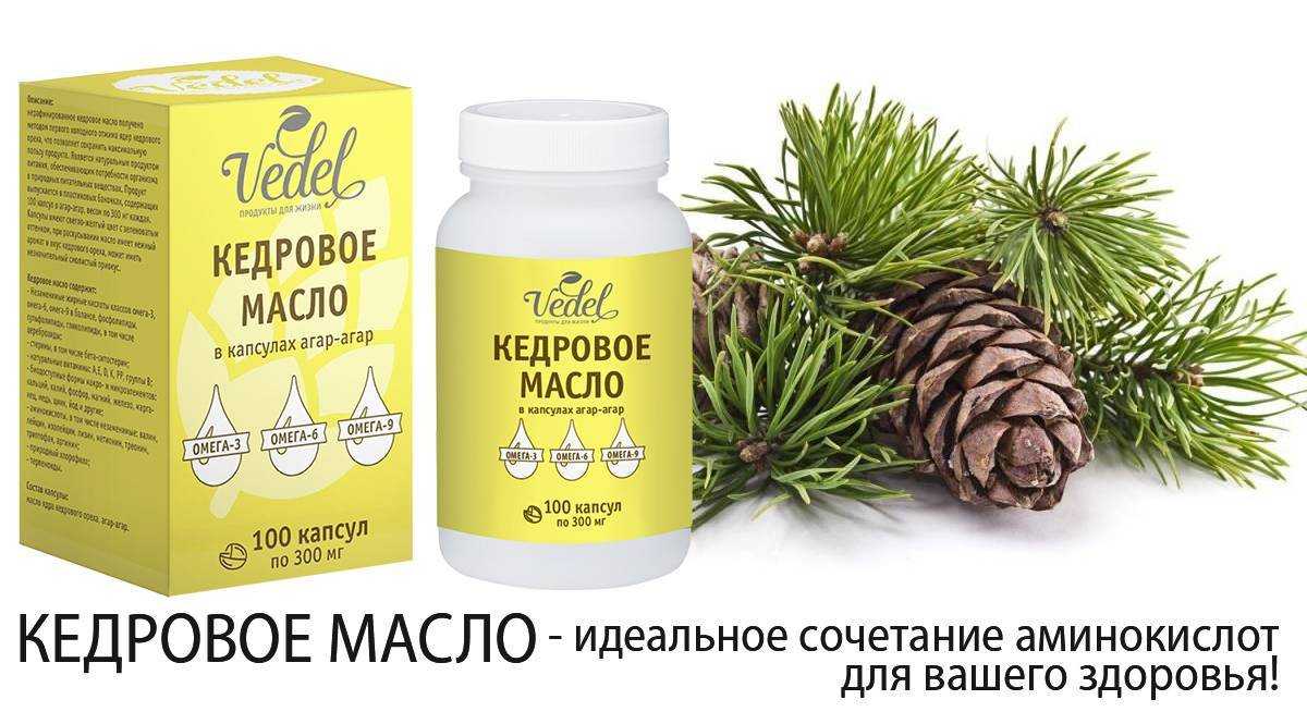 Кедровое масло лечебные свойства и противопоказания