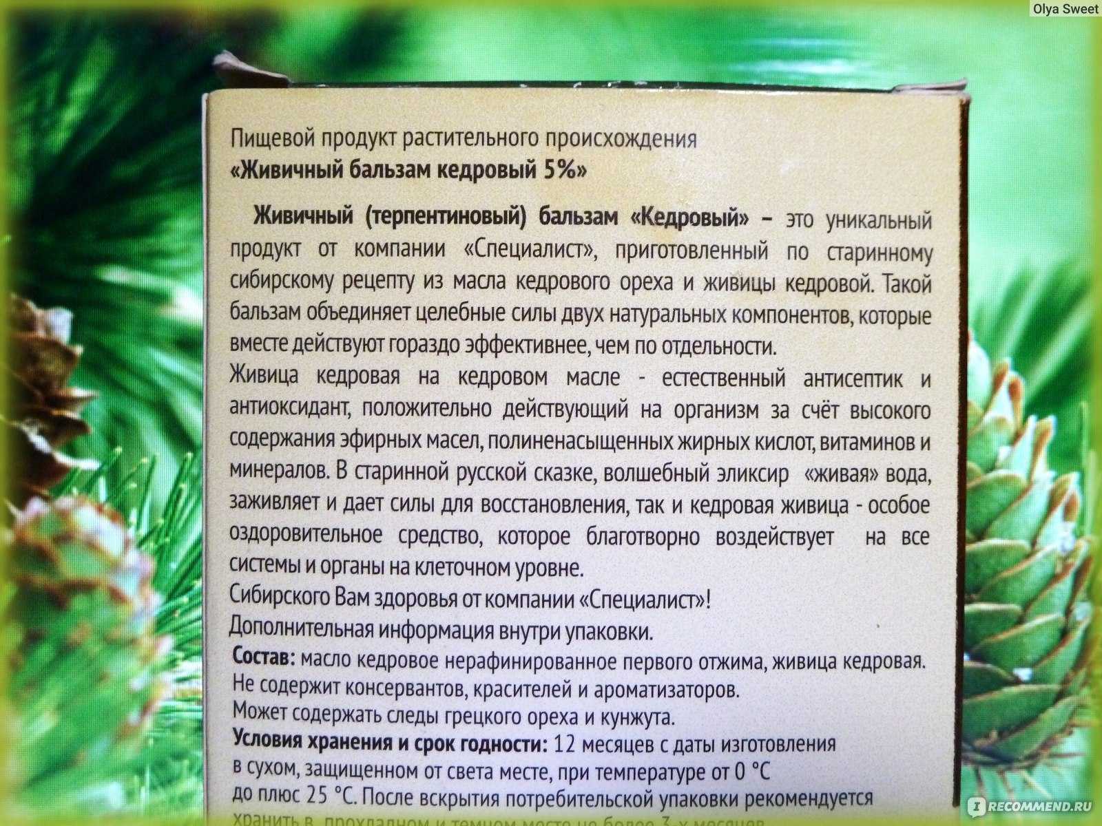 Кедровое масло – 12 полезных свойств и противопоказания