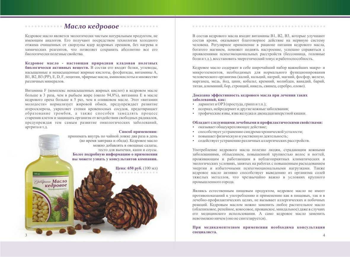 Кедровое масло: состав, польза и вред, как его принимать и употреблять в косметологии, противопоказания