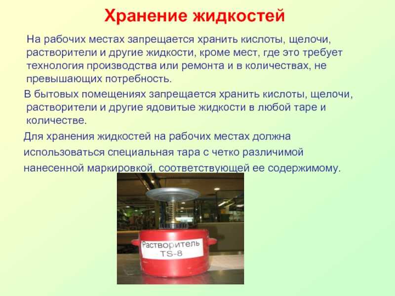 Как следует хранить жидкую серу