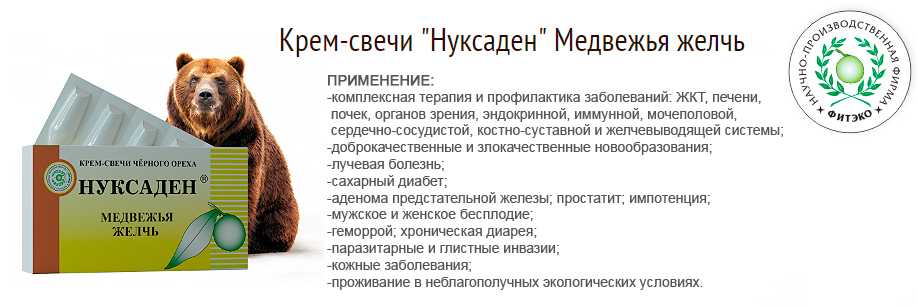 Медвежья желчь лечебные свойства — все о печени