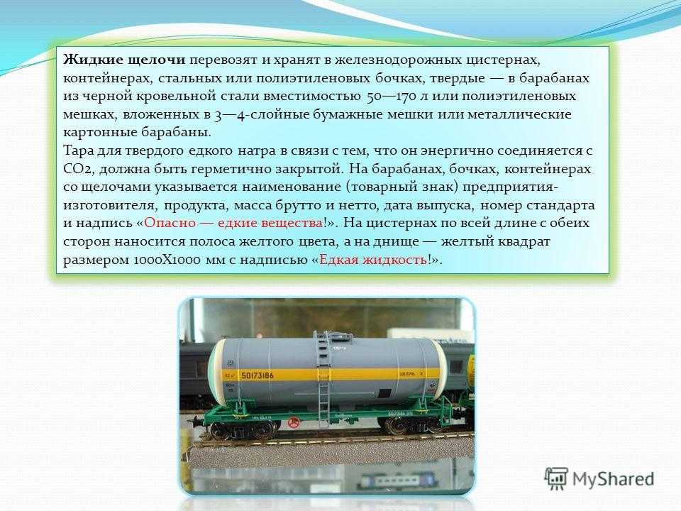 Правила безопасного хранения химических реактивов.