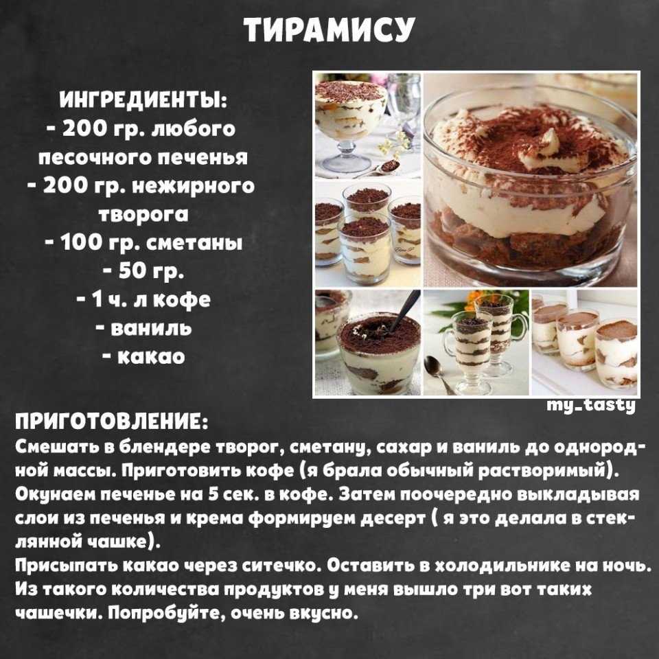 Классический рецепт тирамису пошагово с фото