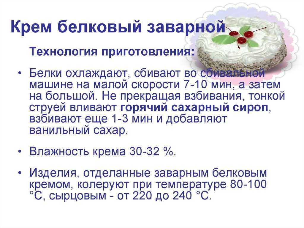 Как хранить крема в холодильнике: сколько можно заварной, белковый и масляный
