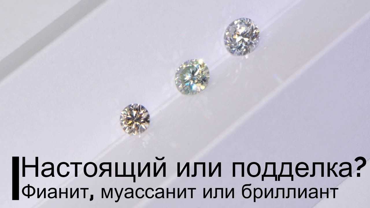 Как определить подлинность бриллианта в домашних условиях