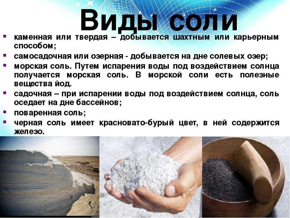 Морская соль как отличить оригинальную от поддельной