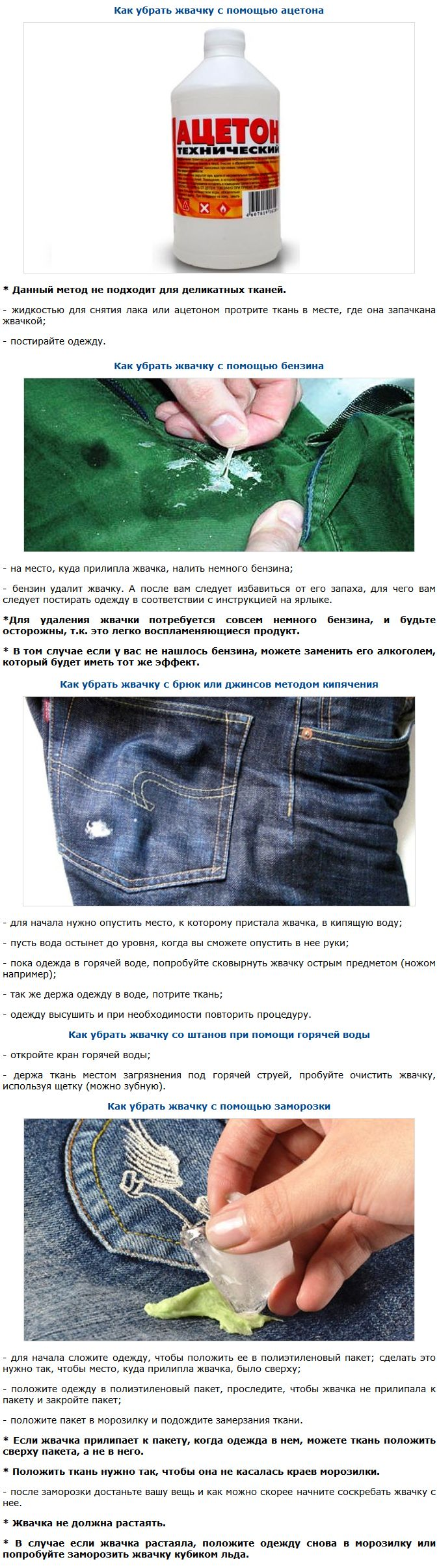 Как убрать жвачку с брюк: как вывести (удалить) размазанную жевательную резинку. как вывести пятно (след) от жвачки со школьных брюк.
