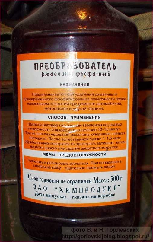 Особенности применения ортофосфорной кислоты от ржавчины