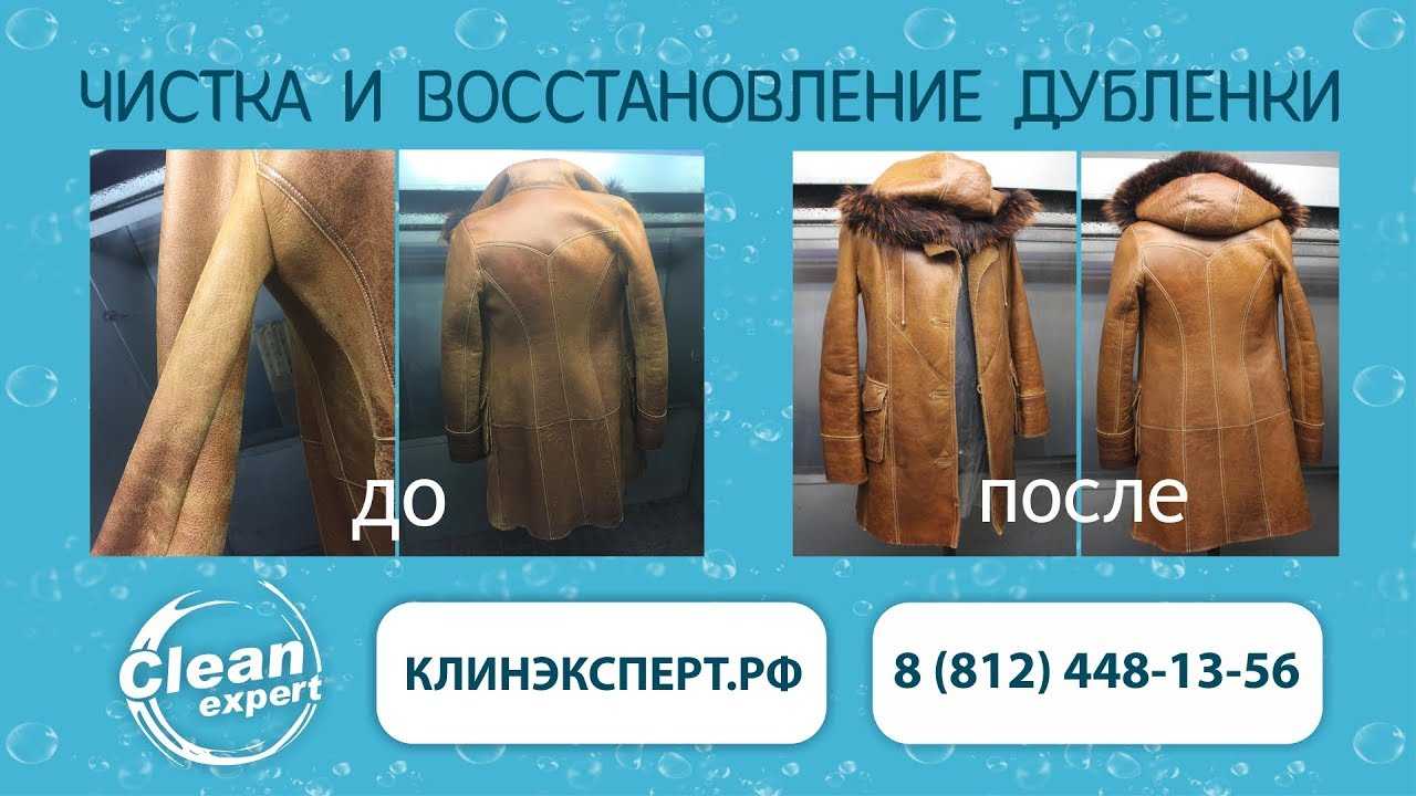 Как почистить и высушить дубленку в домашних условиях: простые методы