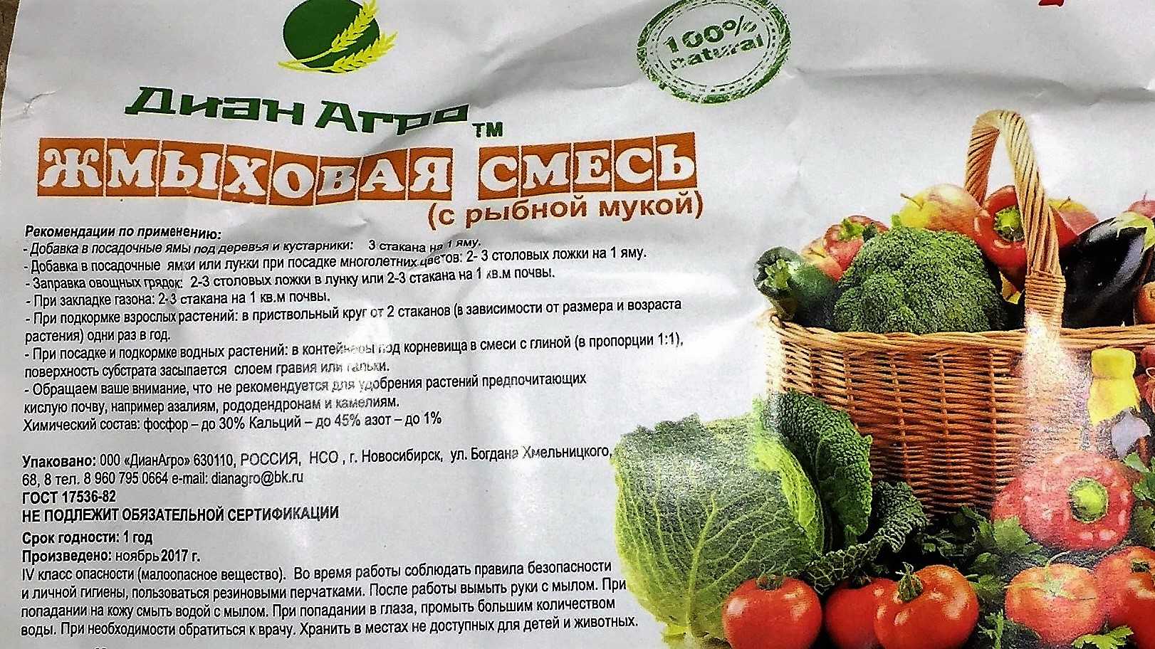 Рыбья мука как удобрение на огороде: как применять рыбокостную подкормку