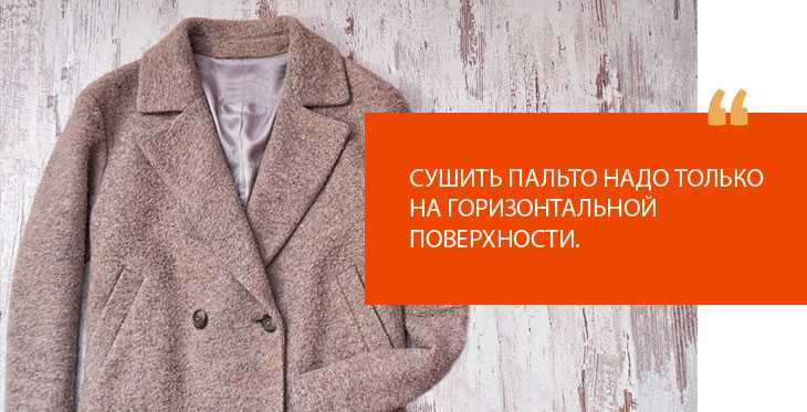 Как стирать пальто в стиральной машине автомат