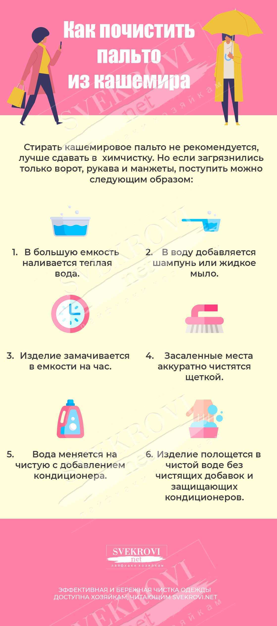 Как почистить пальто в домашних условиях: эффективные и быстрые способы для драпового, шерстяного, кашемирового и прочих изделий без стирки