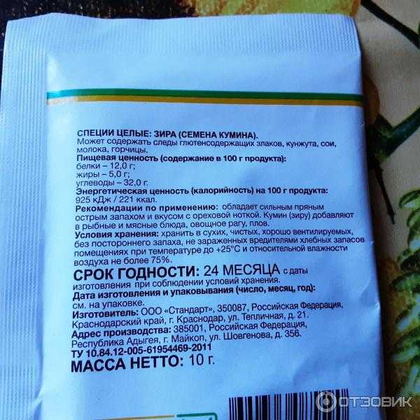 Зира (приправа) — полезные свойства и противопоказания, что это такое
