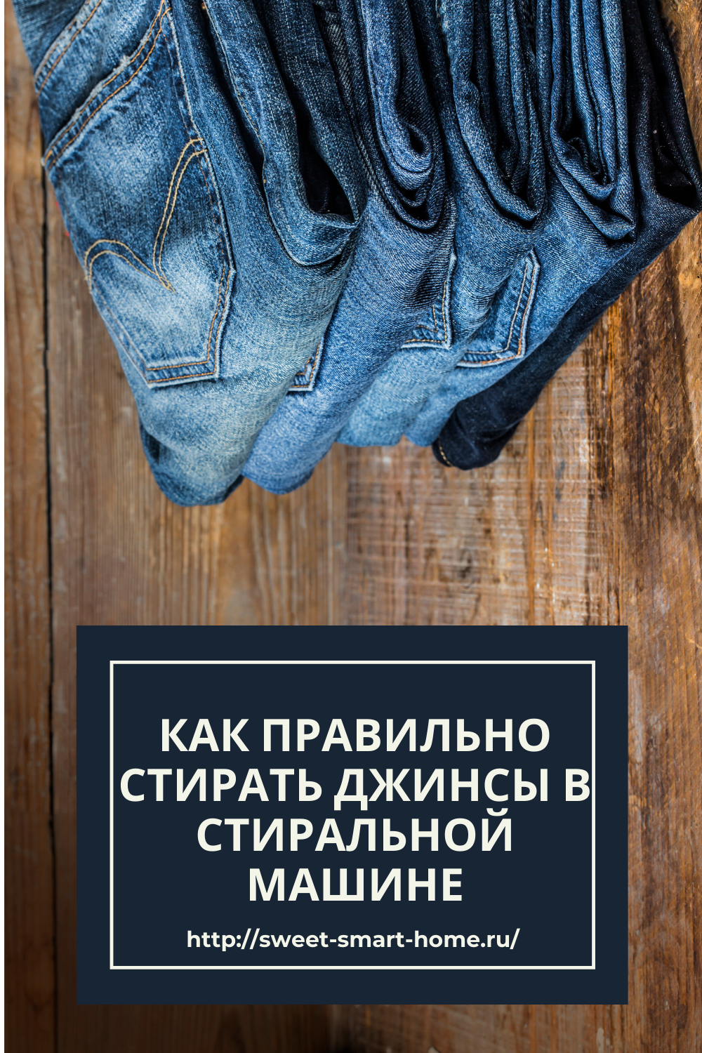 Как правильно стирать джинсы вручную что бы не испортить вещь
