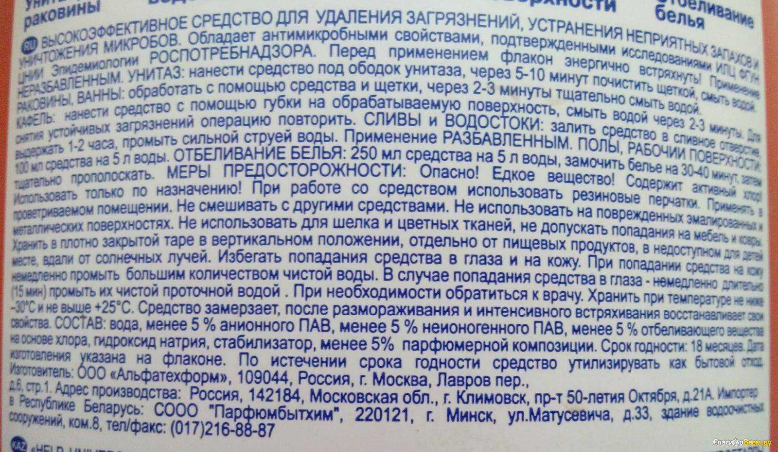 Состав и инструкция по применению белизны, для чего нужна и как пользоваться
