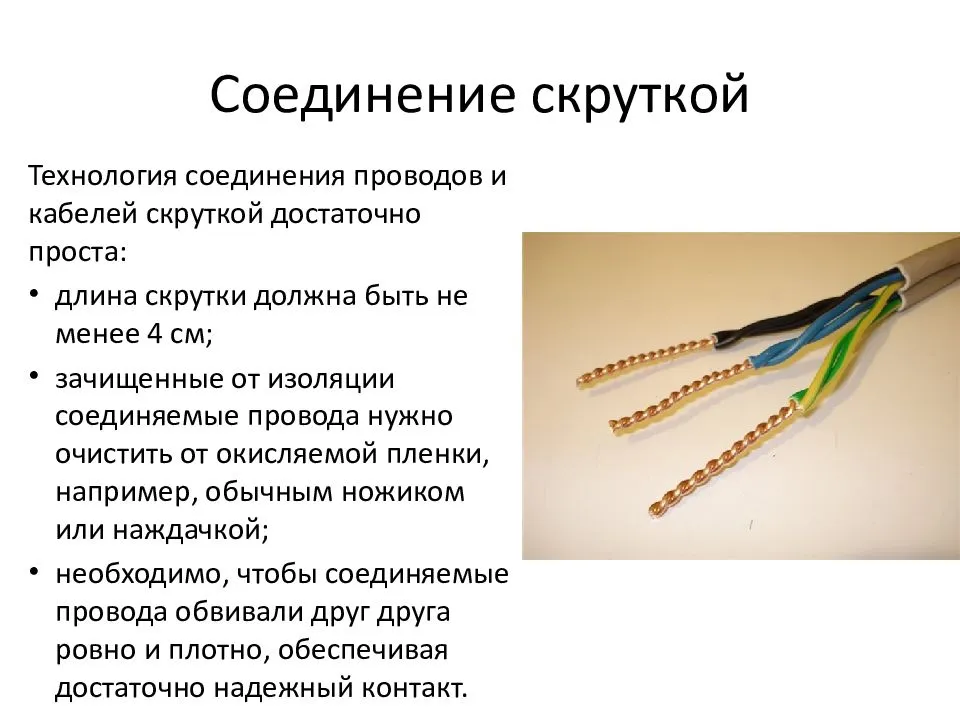 Скрутка проводов: приспособления, колпачки, медные и многожильные провода