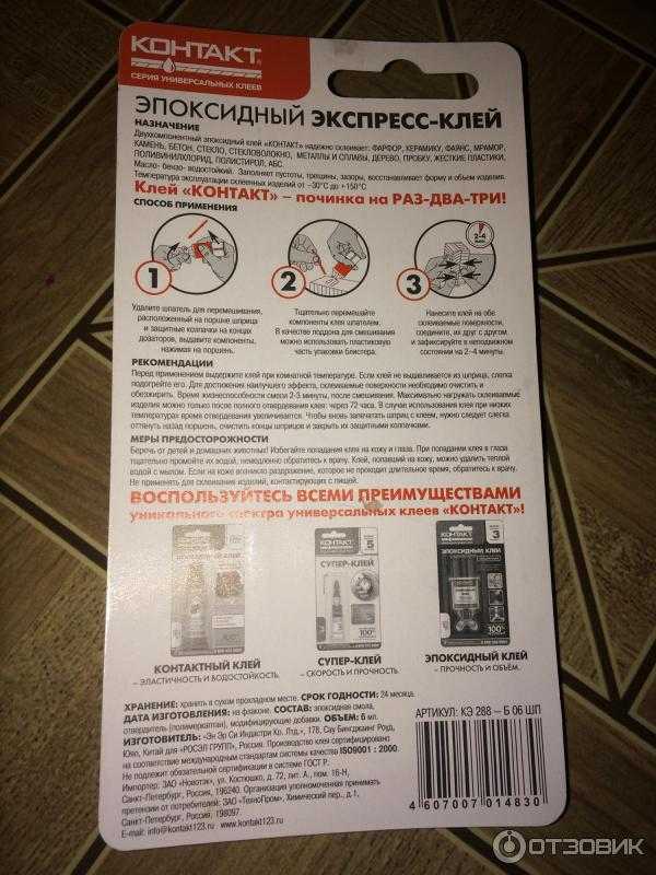 Эпоксидный клей двухкомпонентный - как пользоваться, что клеить?