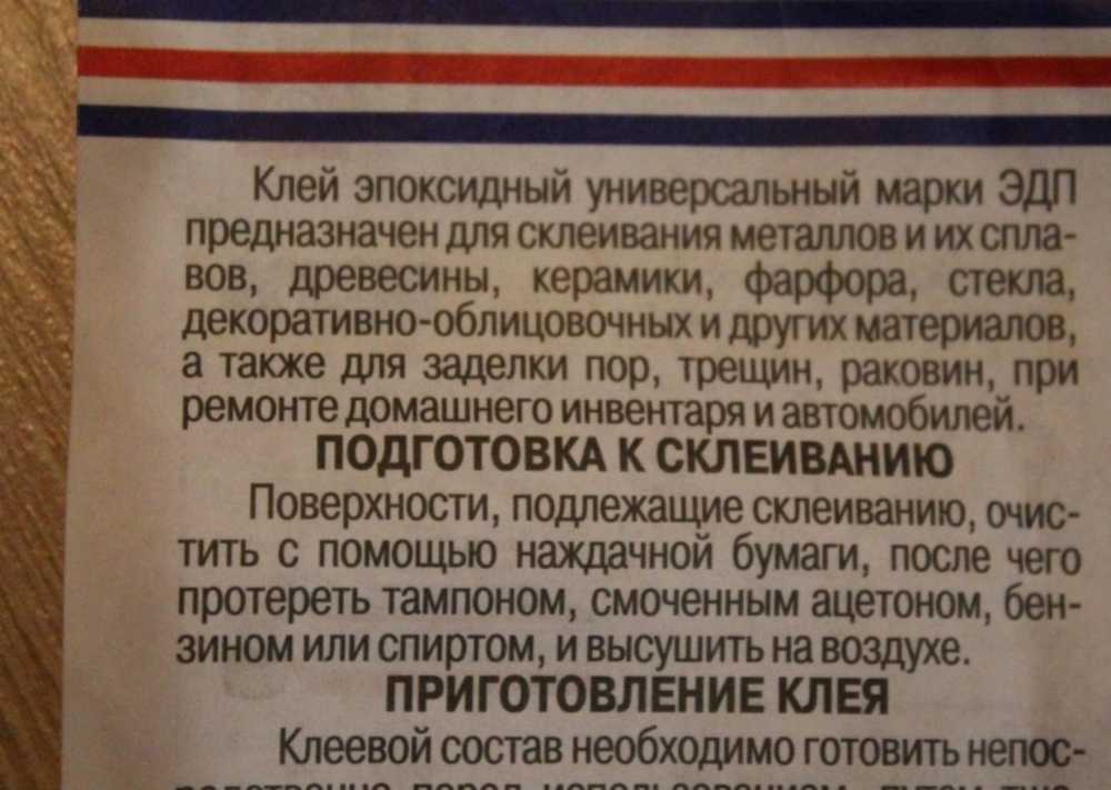 Как правильно развести эпоксидный клей, какие нужно соблюдать пропорции