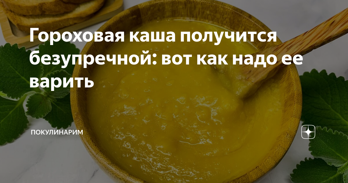 Как правильно готовить гороховый суп, чтобы горох быстрее разварился