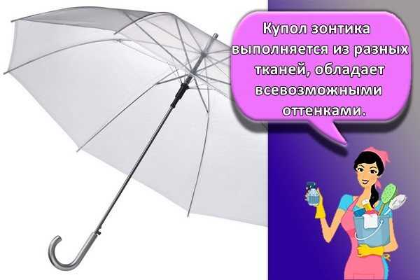 Как почистить зонт в домашних условиях от грязных пятен