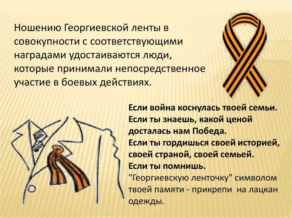 Как красиво завязать георгиевскую ленту бантиком или звездой, пошагово фото. брошь своими руками из георгиевской ленты (канзаши)