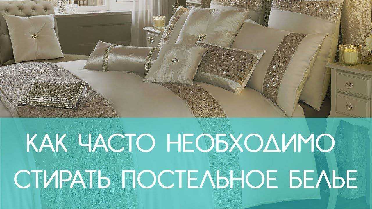 Правильная стирка постельного белья в стиральной машине: температура, режим