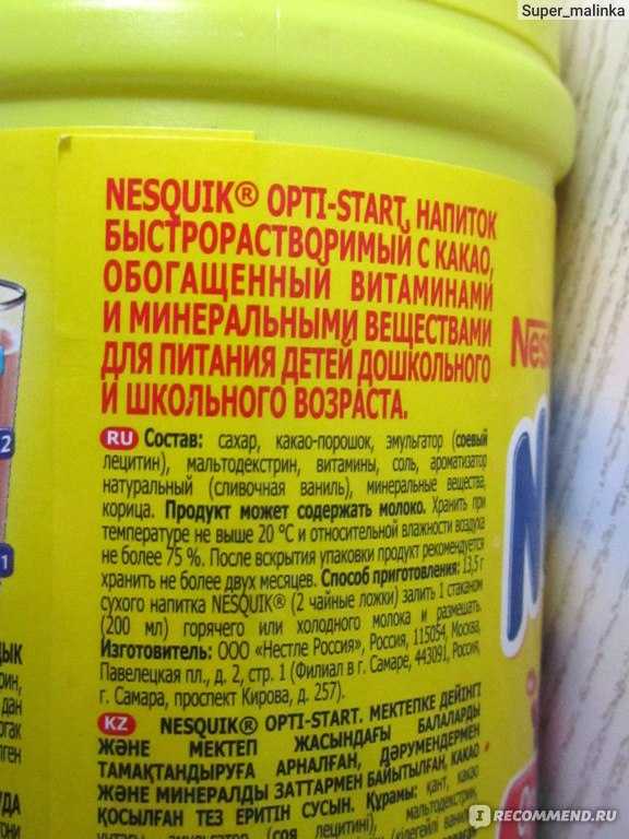 Можно ли пить какао несквик после срока годности