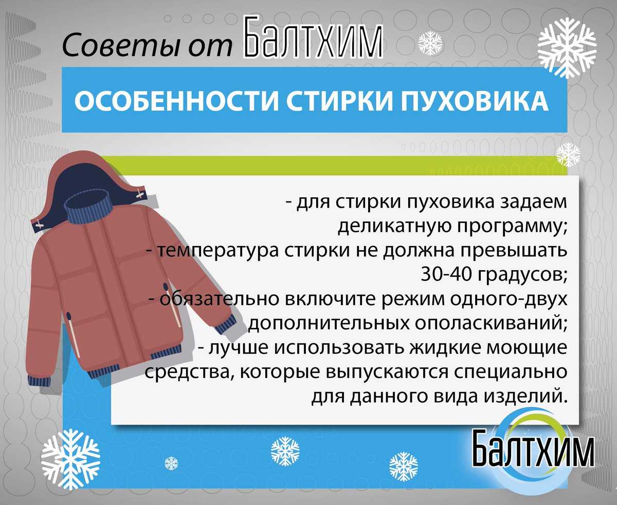 Как стирать мембранную одежду в стиральной машине и вручную