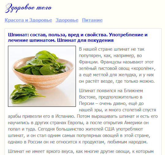 Шпинат - польза и вред для взрослых и детей, состав и калорийность, рецепты приготовления