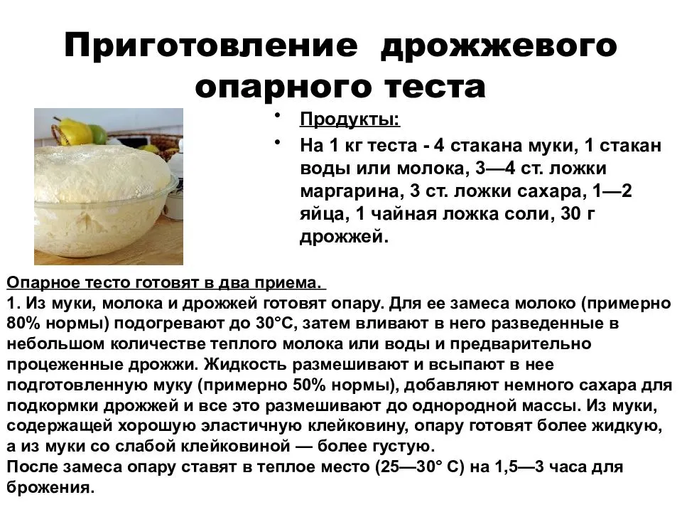 Как использовать дрожжевое тесто после холодильника. дрожжевое тесто в холодильнике: особенности хранения и сроки