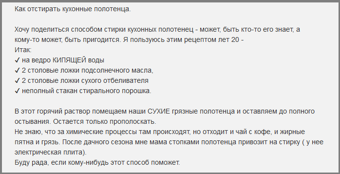 Как отстирать кухонное полотенце при помощи растительного масла: рецепты для стирки с отбеливателем, содой, уксусом и другими ингредиентами