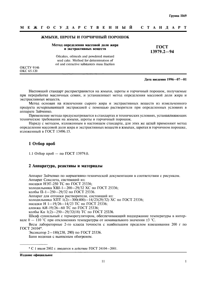 Можно ли использовать просроченные семена горчицы - у дачки