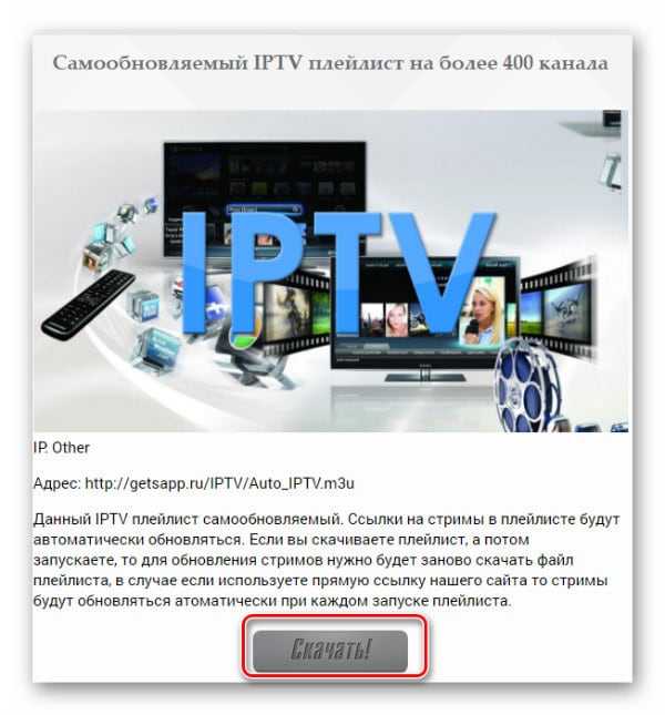 Бесплатные iptv плейлисты 2018-2019 - самообновляемые!