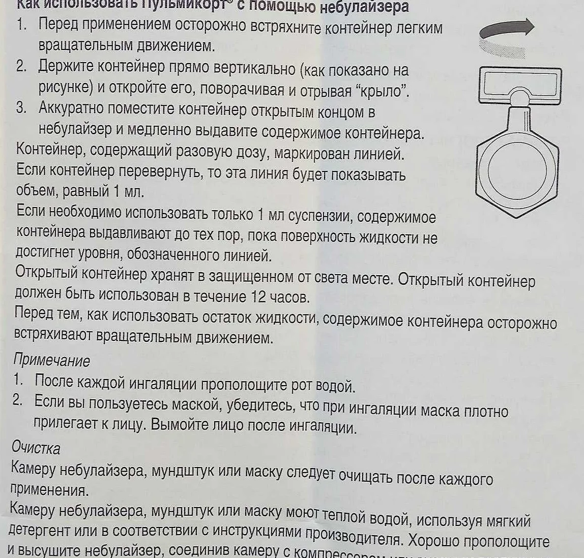 Сколько и как хранить пульмикорт до и после вскрытия