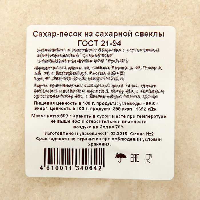 Срок годности сахара-песка, условия хранения в пакетах и мешках