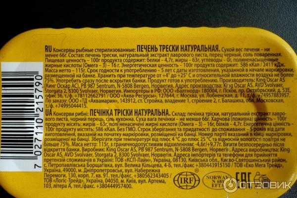 Печень трески - состав, калорийность, норма в день, польза и вред