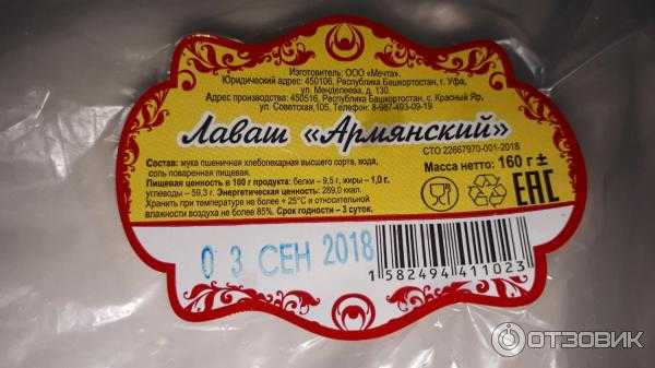 Срок и условия хранения лаваша (в хлебнице, холодильнике, морозилке)