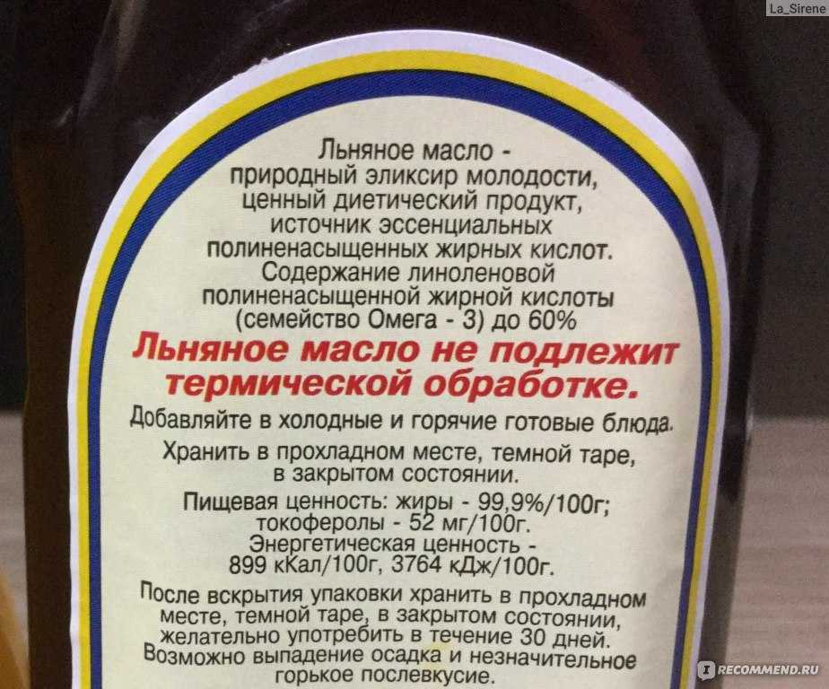 Где и как хранить льняное масло (до и после вскрытия)