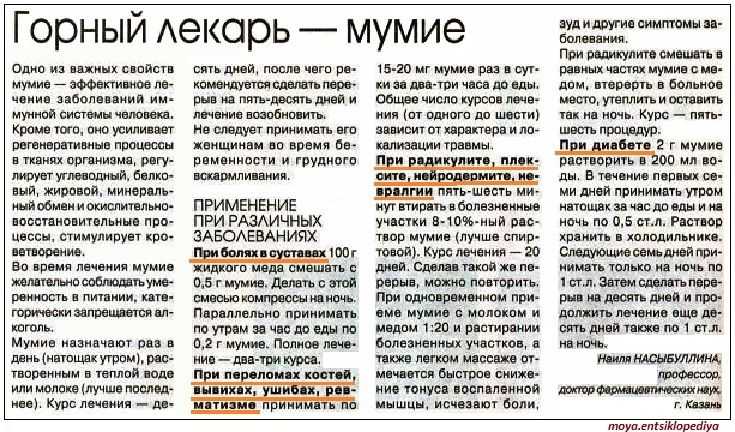 Мумие для волос