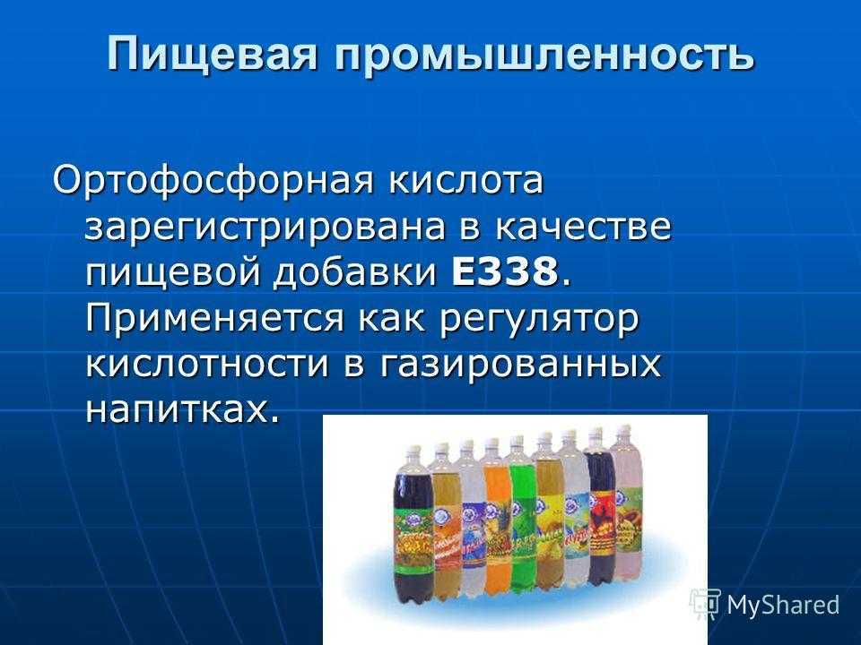 Практическое применение ортофосфорной кислоты: характеристики и свойства