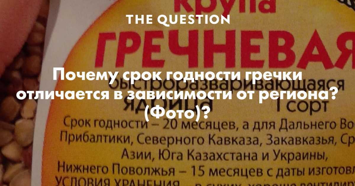 Сколько можно хранить вареную гречку в холодильнике: правила и сроки