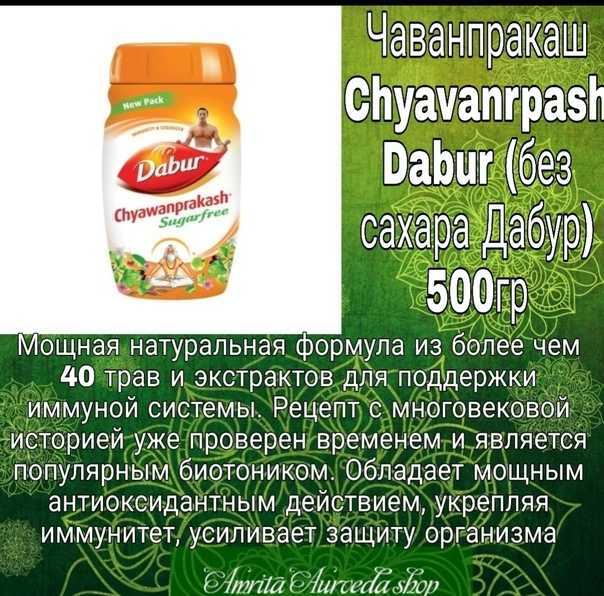 Чаванпраш — что представляет собой индийский эликсир от аюрведы