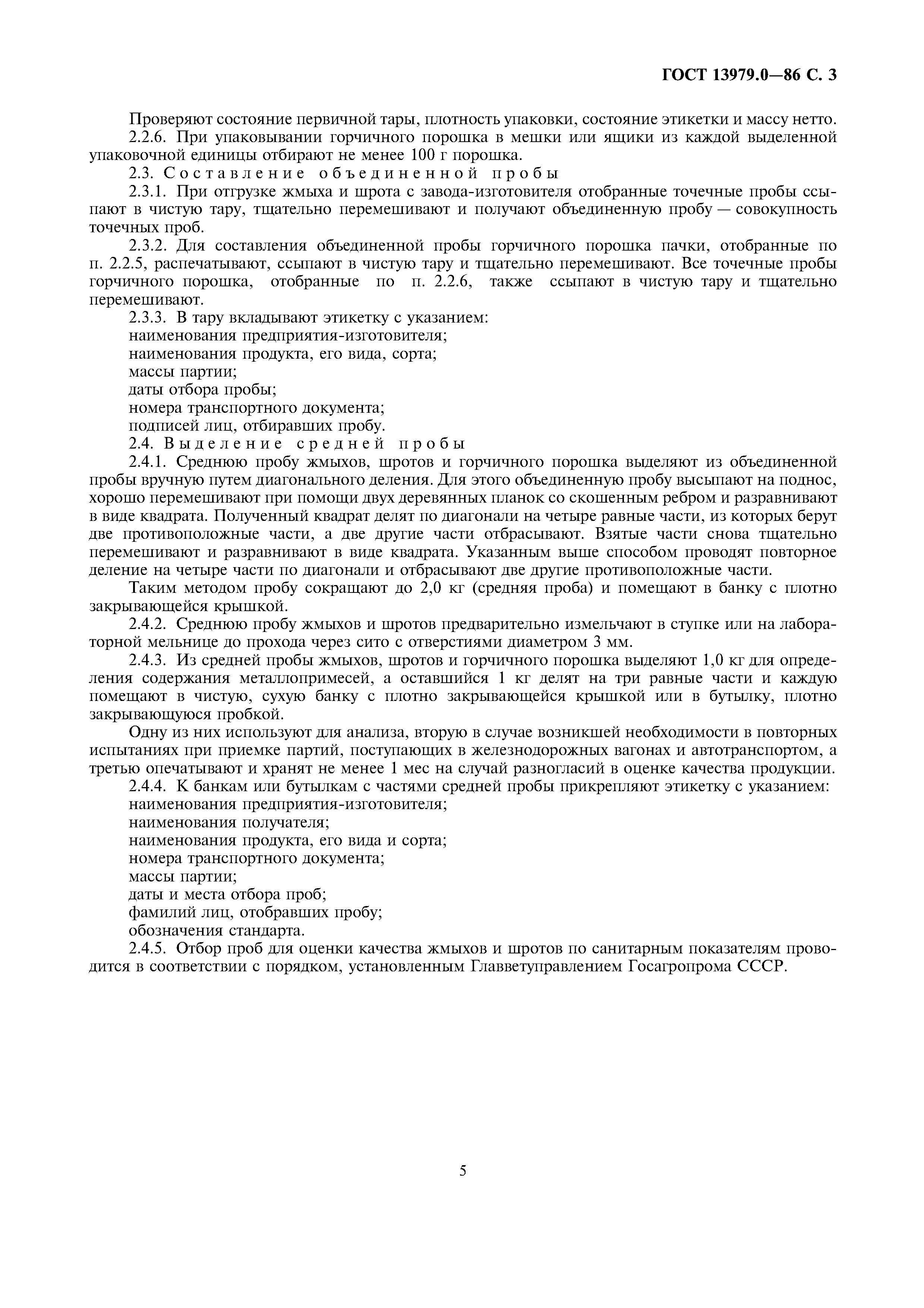 Можно ли салатную горчицу заготовить на зиму. растение горчица: польза и вред для организма человека. как выбрать и хранить горчицу листовую