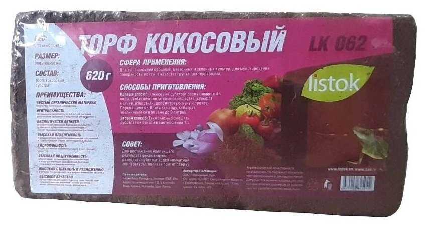 Кокосовый субстрат для растений – что это, для чего нужен и как применять