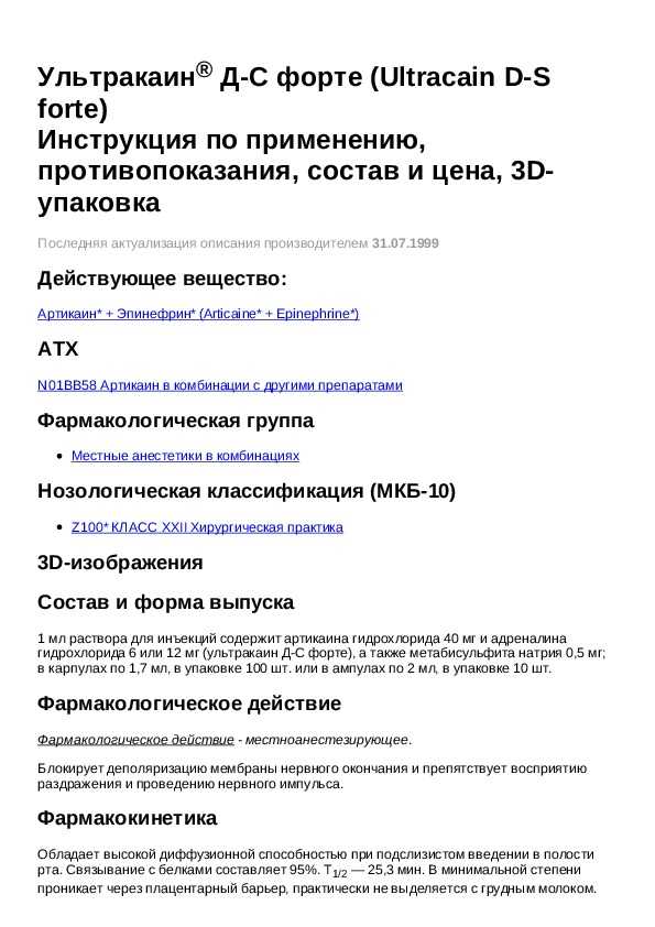 Кмн — ультракаин д-с форте, инструкция по применению, что лечит, кому назначают, как принимать, сколько и когда принимать, противопоказания, побочные действия, вред и польза