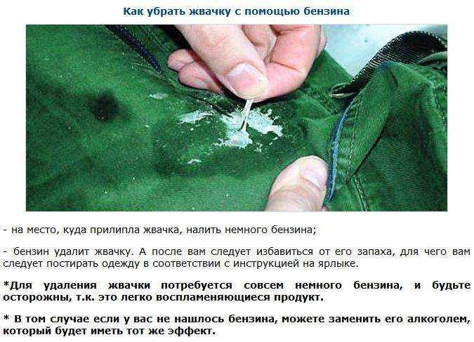 Как и чем убрать жвачку с джинс, брюк и штанов в домашних условиях