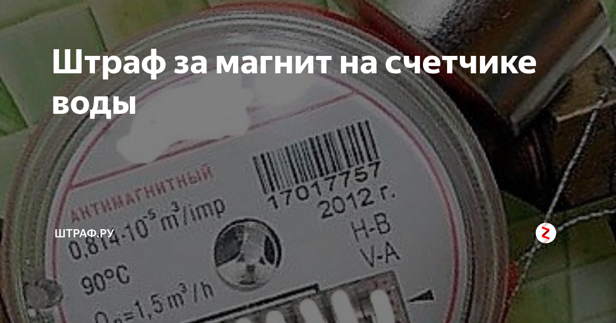 Штраф за магнит на счетчик электроэнергии 2021: обновленная информация, советы