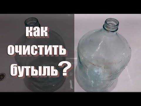Как отмыть бутыль с узким горлом: 18 способов очистки в домашних услових
