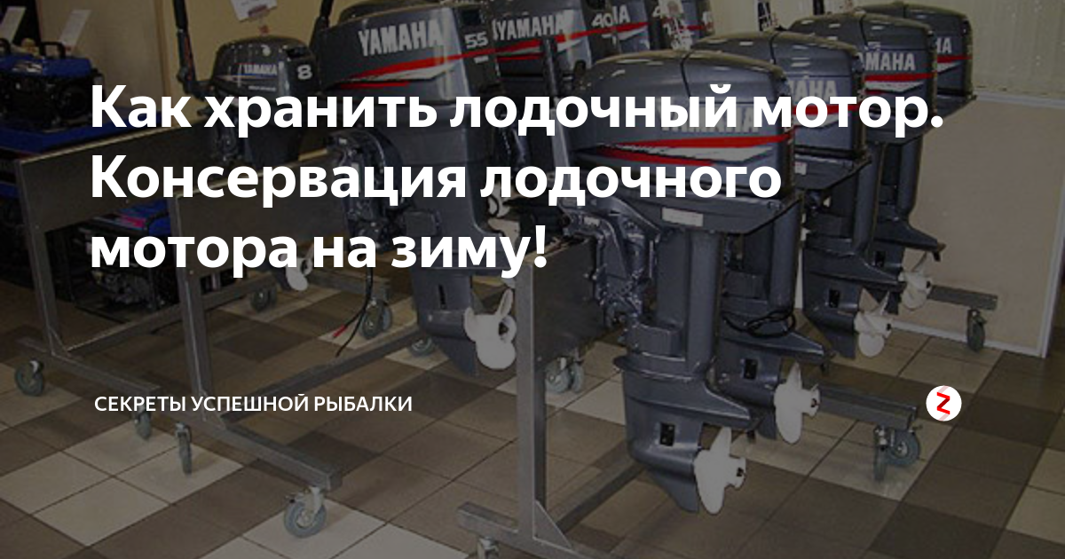 Подготовка лодочного мотора к зимнему хранению